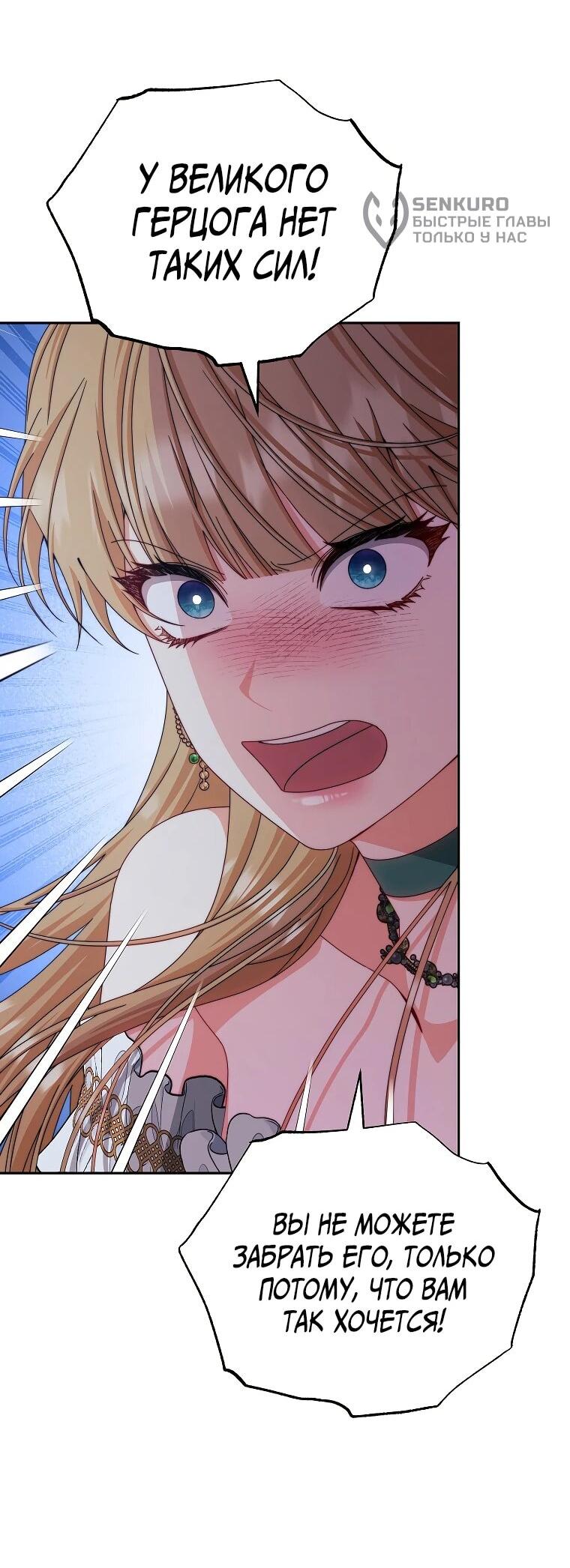 Манга Я возьму на себя ответственность за благополучие главного героя - Глава 109 Страница 54