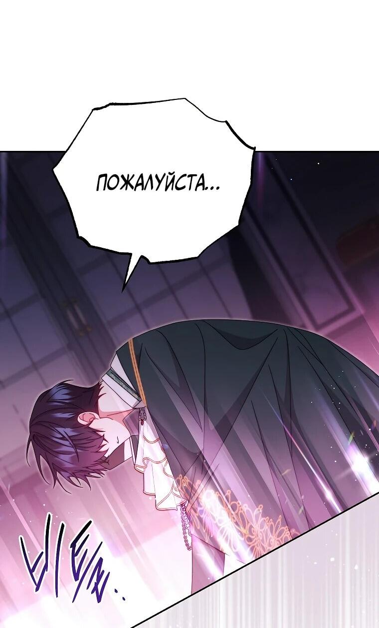 Манга Я возьму на себя ответственность за благополучие главного героя - Глава 109 Страница 46