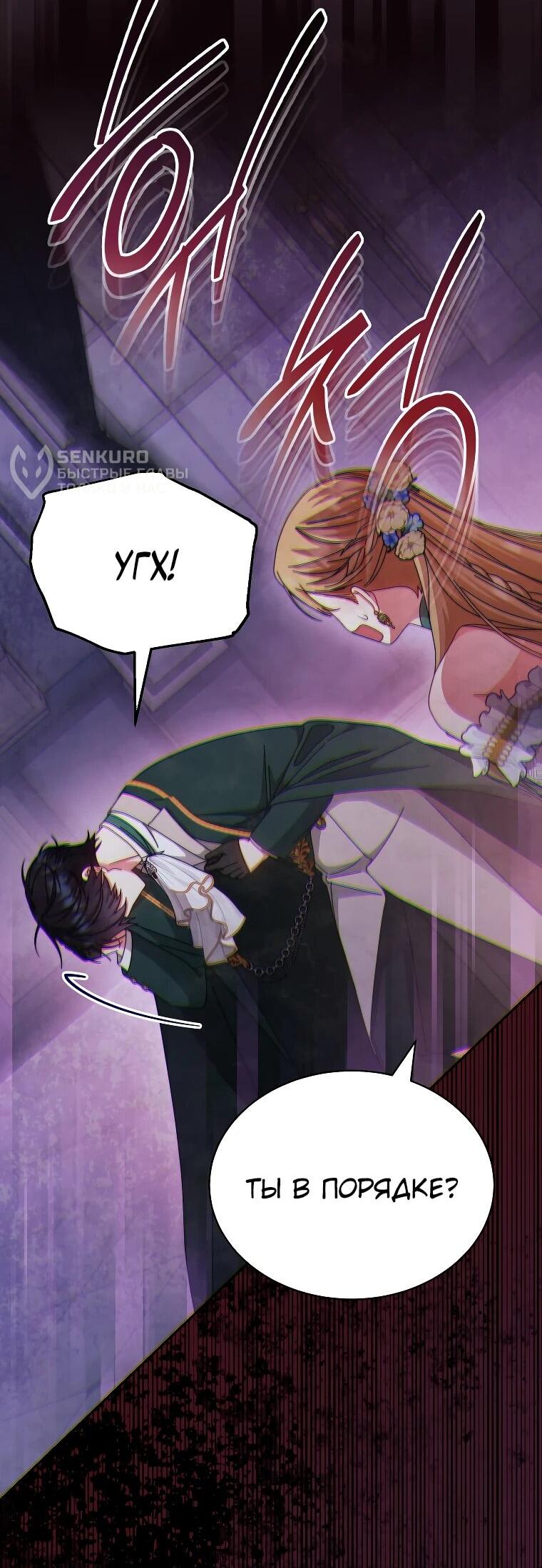 Манга Я возьму на себя ответственность за благополучие главного героя - Глава 109 Страница 30