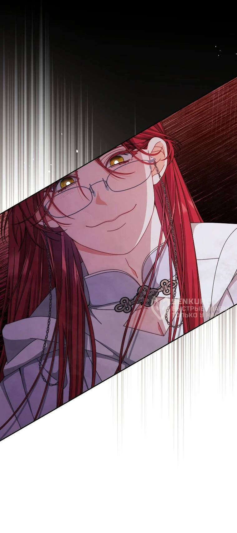 Манга Я возьму на себя ответственность за благополучие главного героя - Глава 109 Страница 33