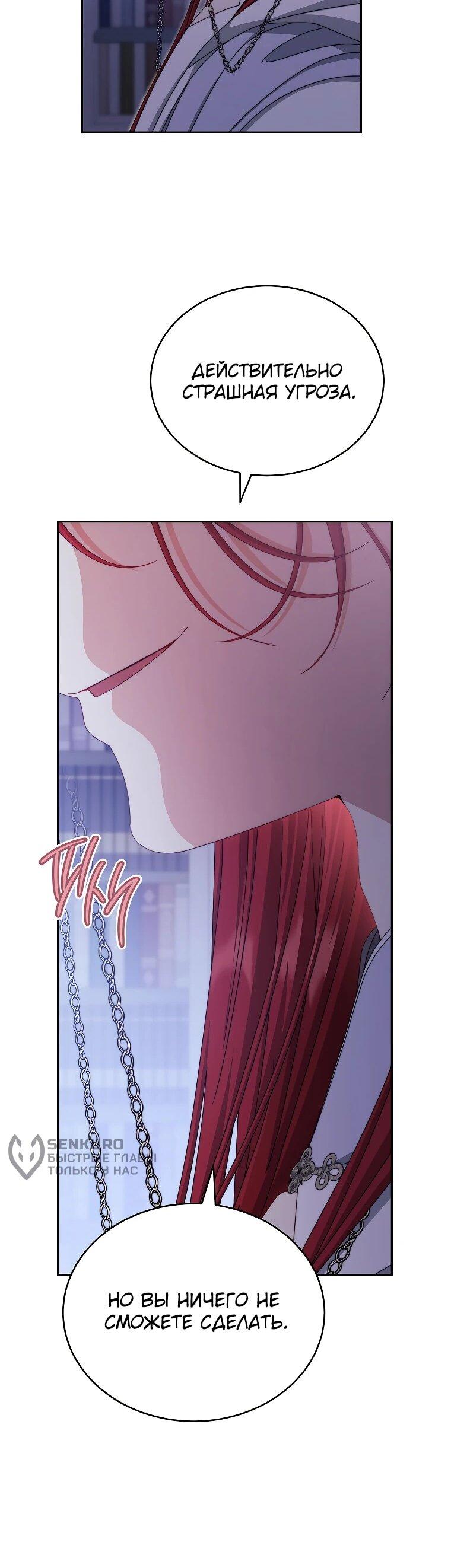 Манга Я возьму на себя ответственность за благополучие главного героя - Глава 109 Страница 58