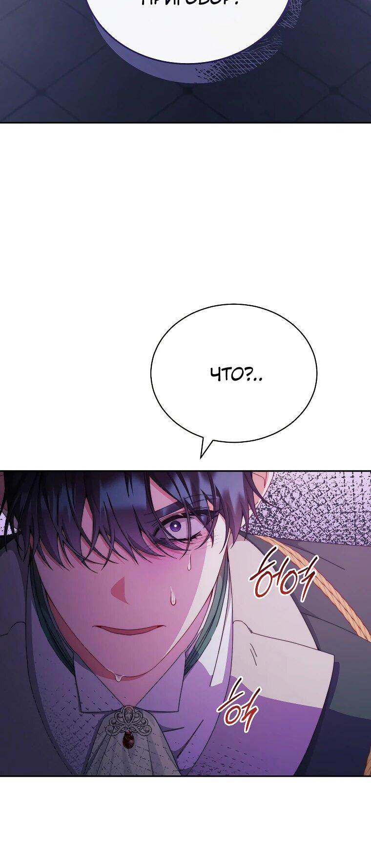 Манга Я возьму на себя ответственность за благополучие главного героя - Глава 109 Страница 37