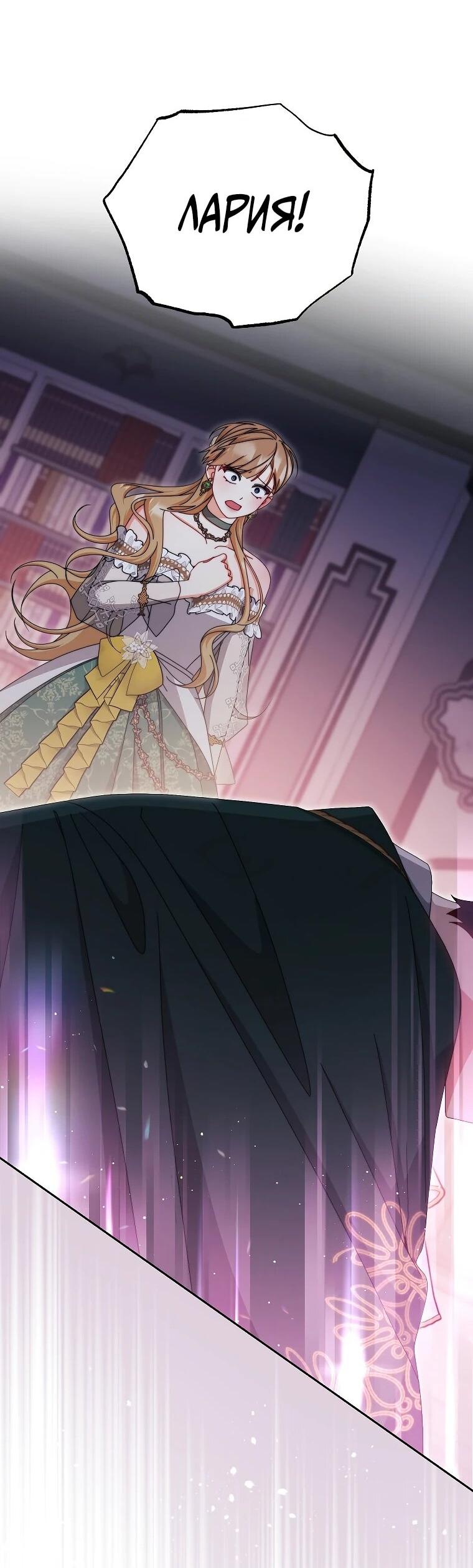 Манга Я возьму на себя ответственность за благополучие главного героя - Глава 109 Страница 44