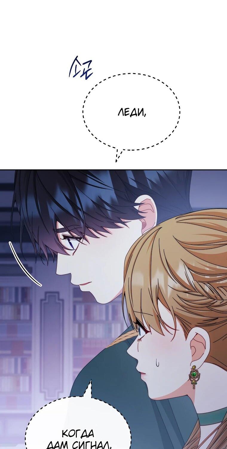 Манга Я возьму на себя ответственность за благополучие главного героя - Глава 109 Страница 16