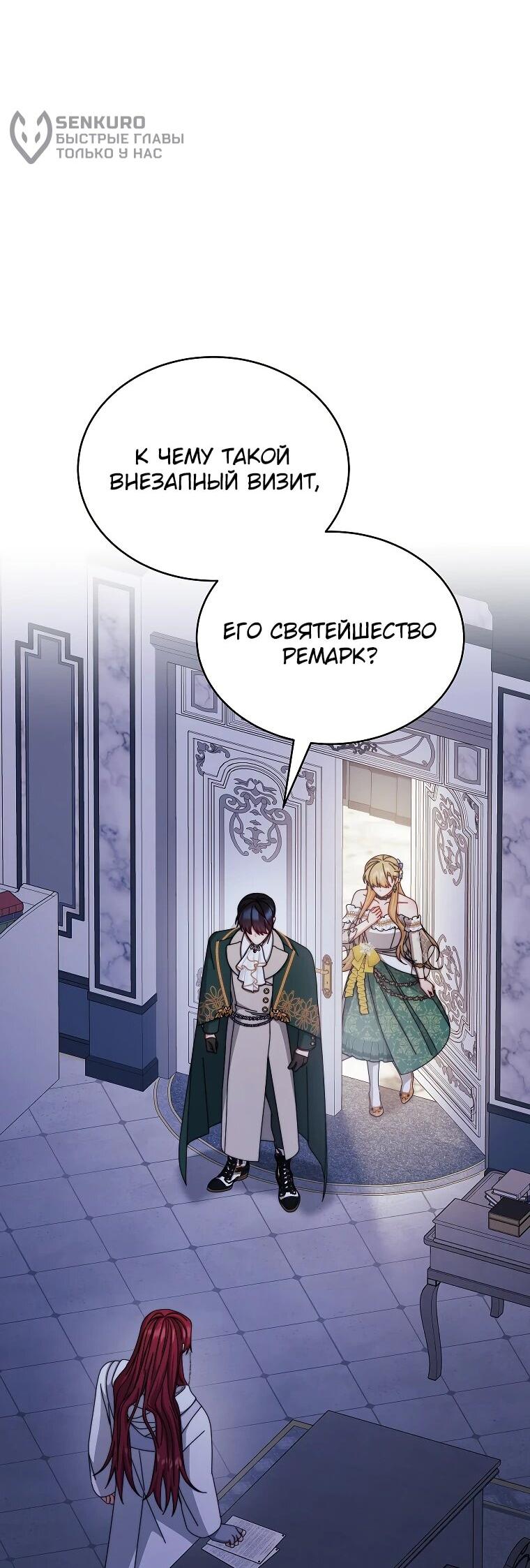 Манга Я возьму на себя ответственность за благополучие главного героя - Глава 109 Страница 6