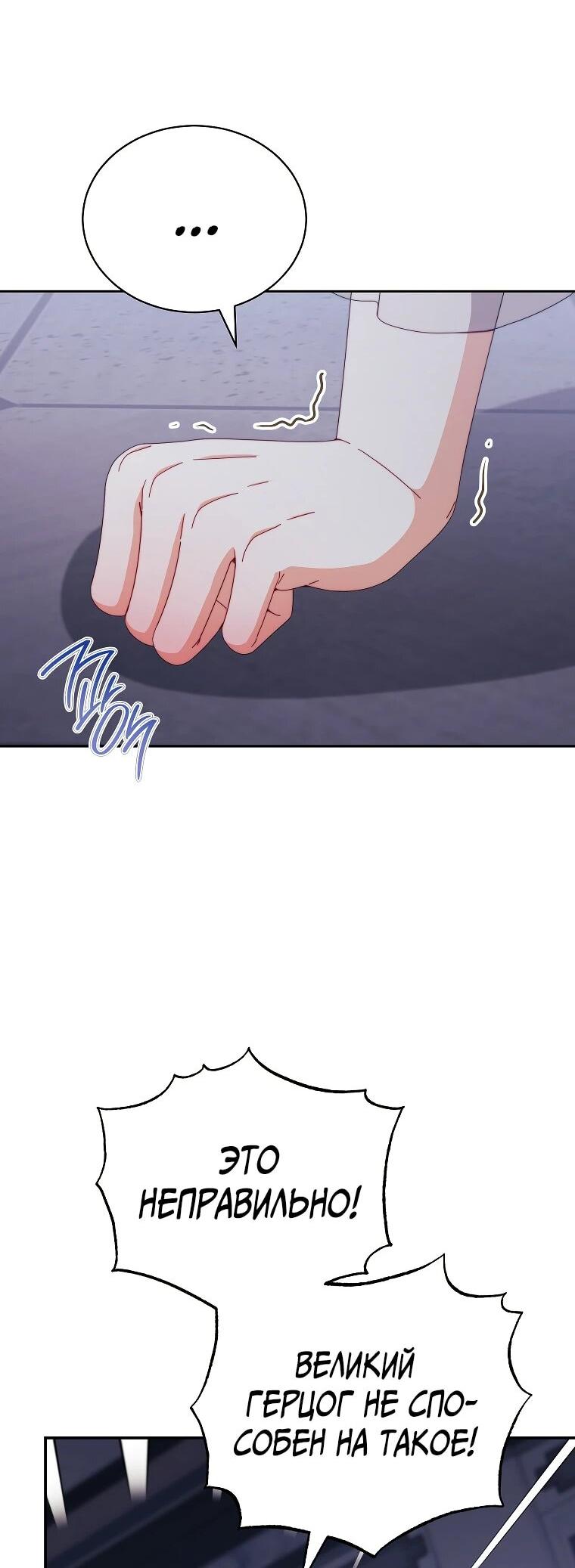 Манга Я возьму на себя ответственность за благополучие главного героя - Глава 109 Страница 51