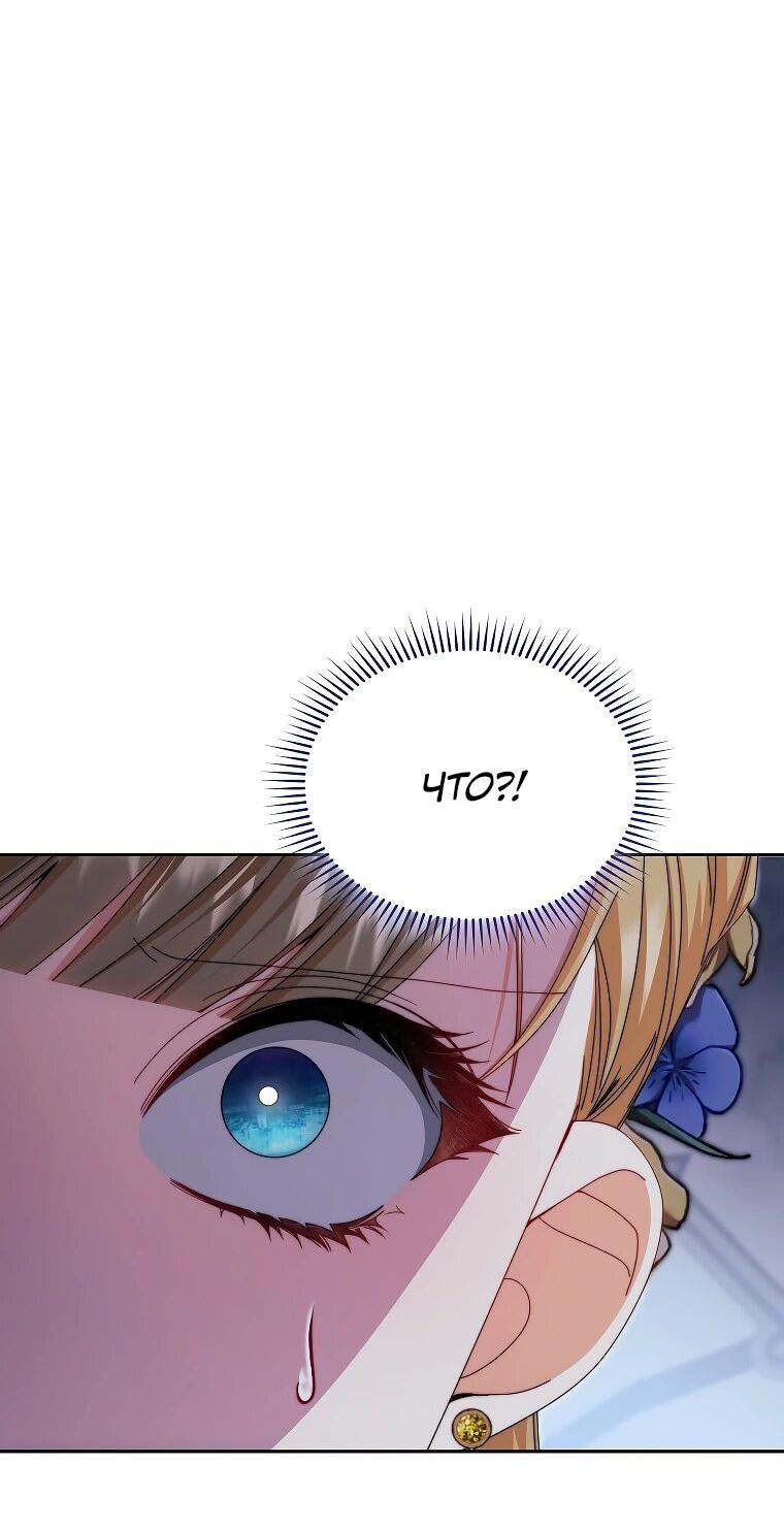 Манга Я возьму на себя ответственность за благополучие главного героя - Глава 109 Страница 60