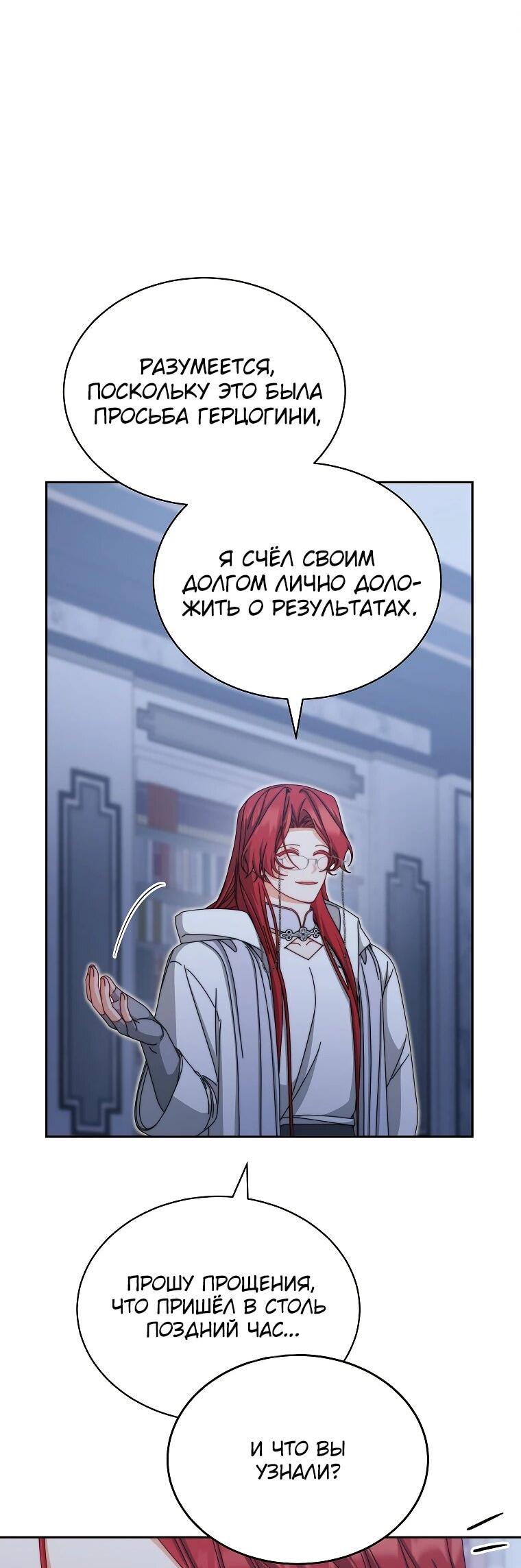 Манга Я возьму на себя ответственность за благополучие главного героя - Глава 109 Страница 11