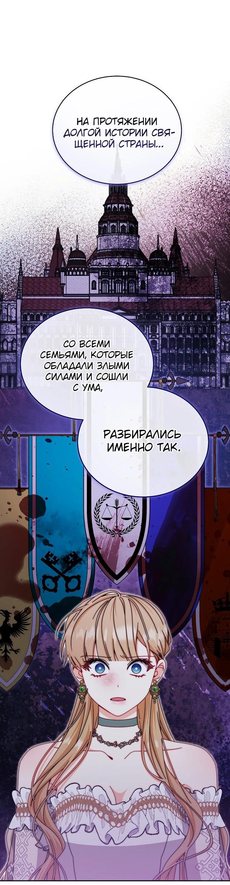 Манга Я возьму на себя ответственность за благополучие главного героя - Глава 109 Страница 59