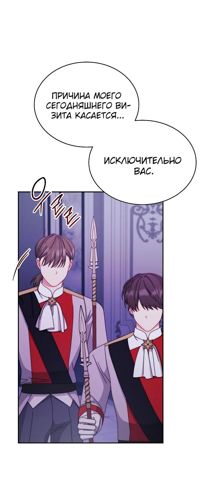 Манга Я возьму на себя ответственность за благополучие главного героя - Глава 109 Страница 34