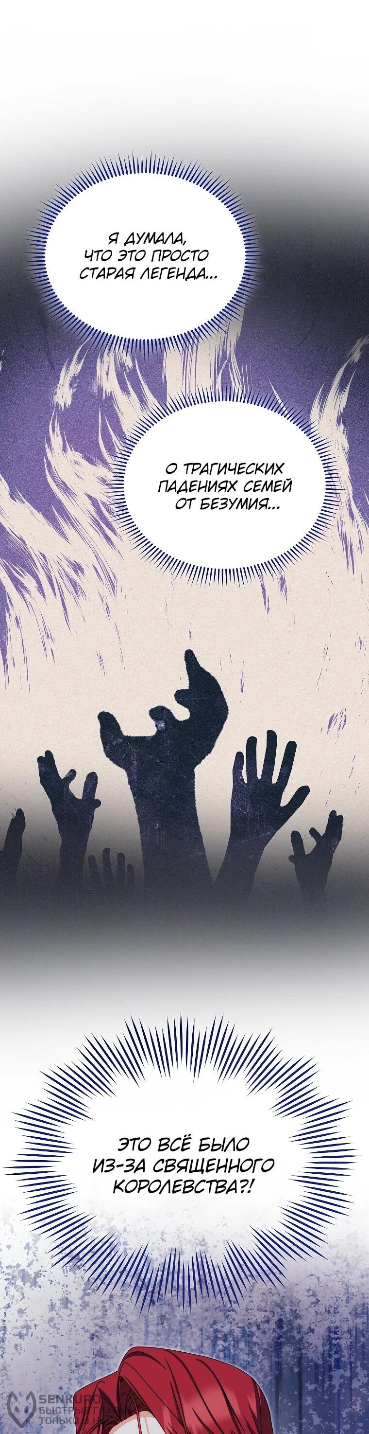 Манга Я возьму на себя ответственность за благополучие главного героя - Глава 109 Страница 61