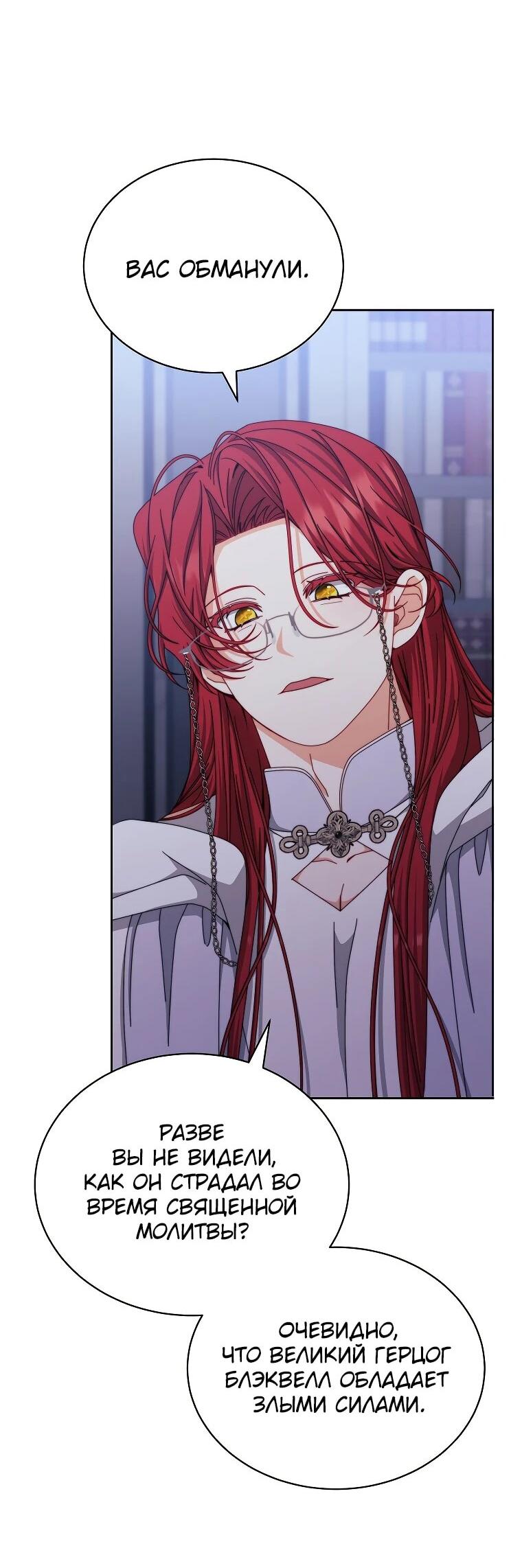 Манга Я возьму на себя ответственность за благополучие главного героя - Глава 109 Страница 53