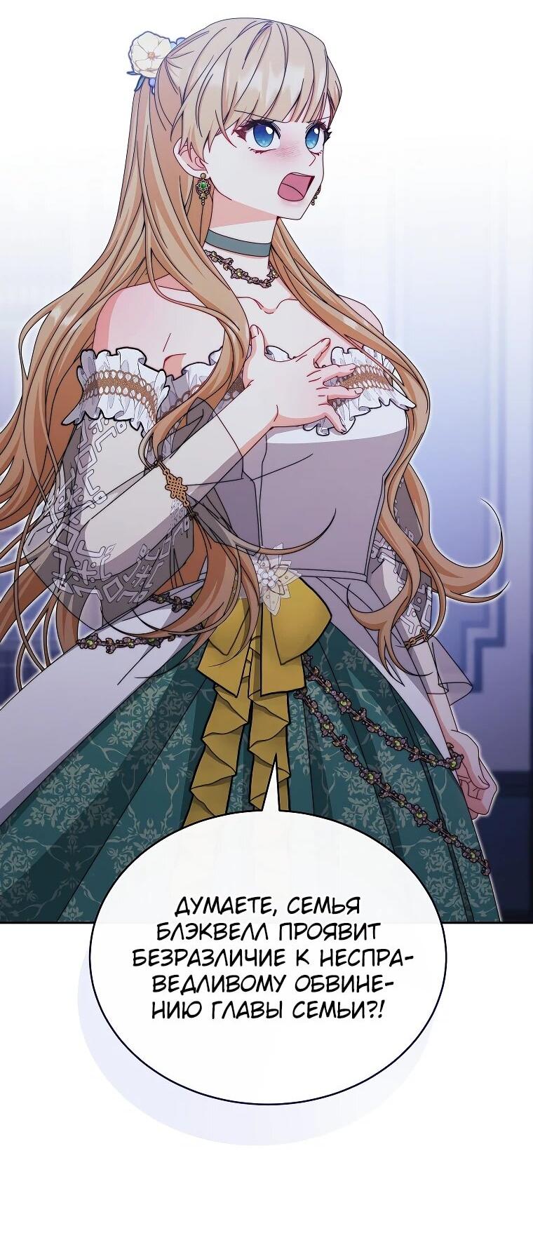 Манга Я возьму на себя ответственность за благополучие главного героя - Глава 109 Страница 56