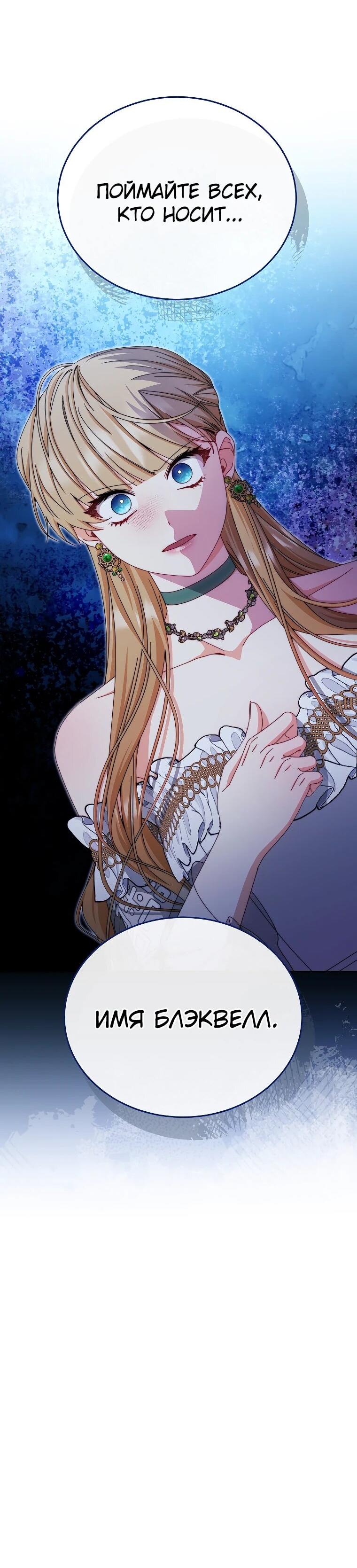 Манга Я возьму на себя ответственность за благополучие главного героя - Глава 109 Страница 67