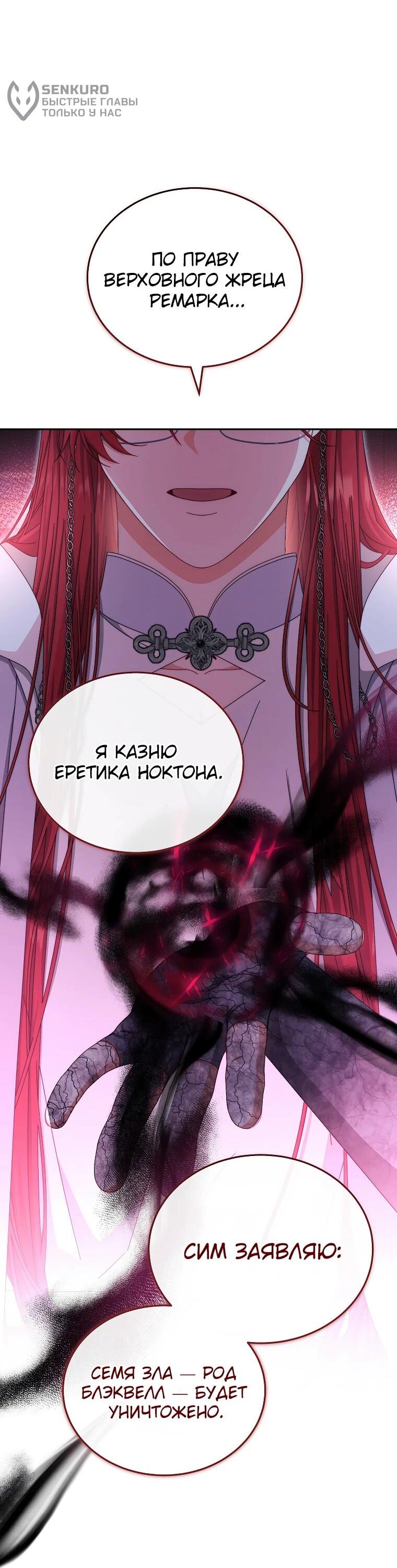 Манга Я возьму на себя ответственность за благополучие главного героя - Глава 109 Страница 38