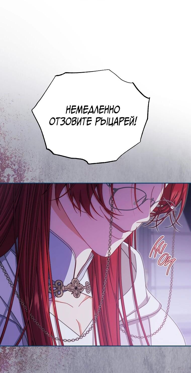 Манга Я возьму на себя ответственность за благополучие главного героя - Глава 109 Страница 24