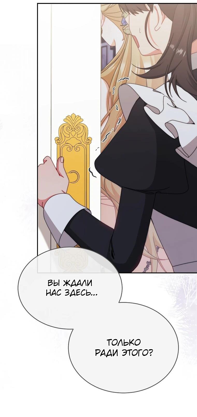 Манга Я возьму на себя ответственность за благополучие главного героя - Глава 109 Страница 8