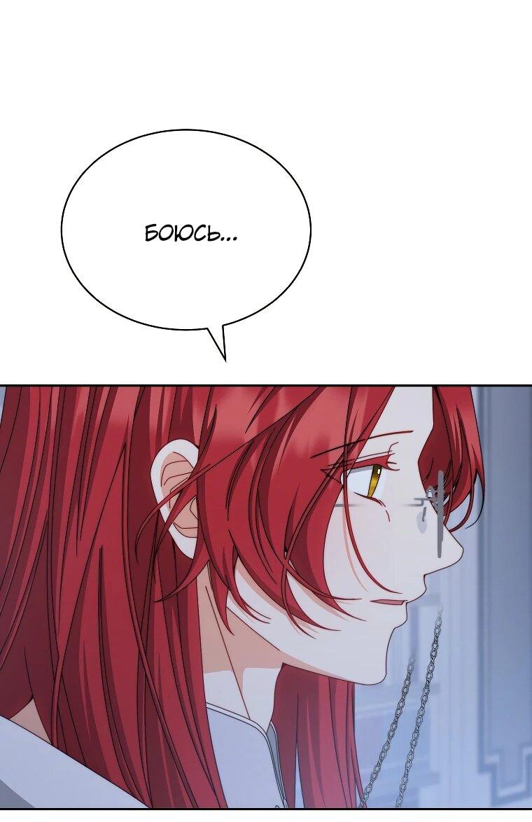 Манга Я возьму на себя ответственность за благополучие главного героя - Глава 109 Страница 13