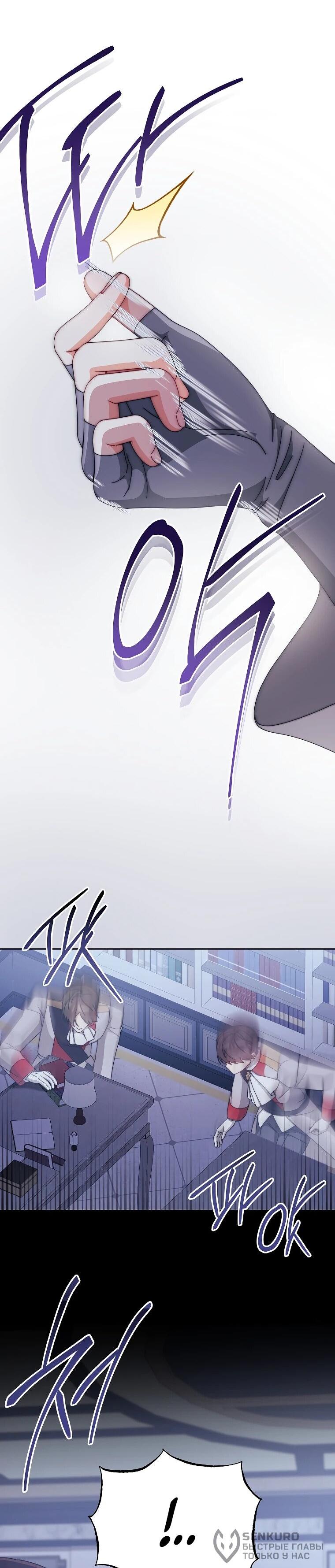 Манга Я возьму на себя ответственность за благополучие главного героя - Глава 109 Страница 21