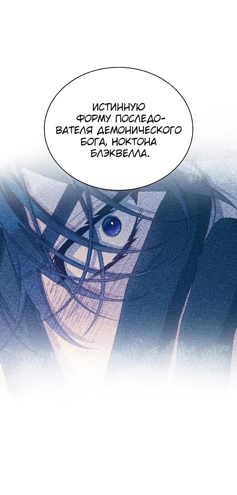 Манга Я возьму на себя ответственность за благополучие главного героя - Глава 109 Страница 64