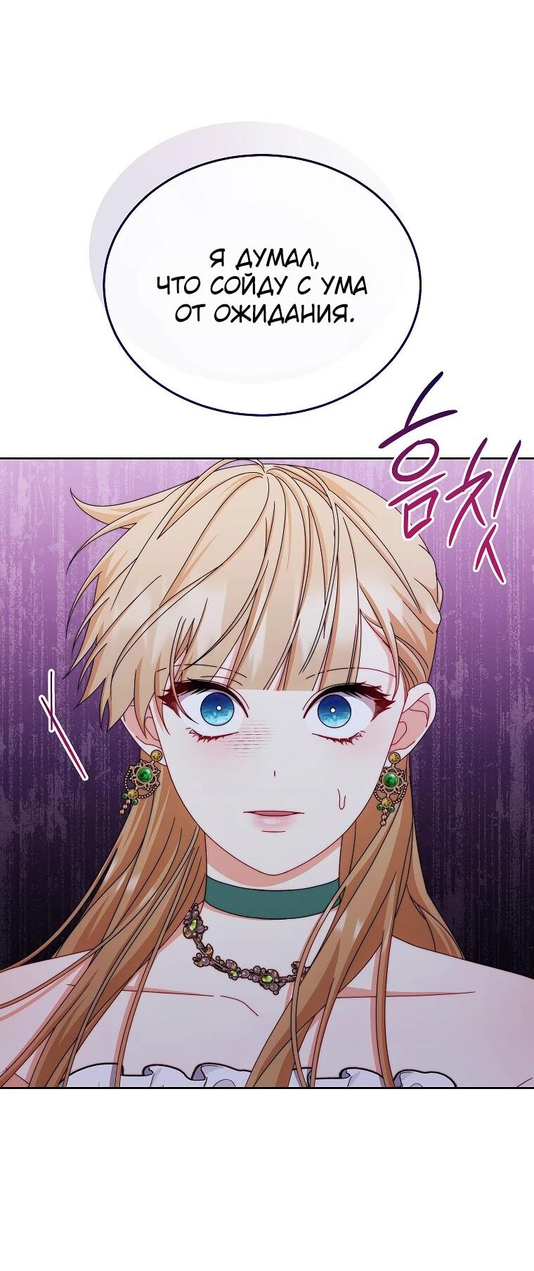 Манга Я возьму на себя ответственность за благополучие главного героя - Глава 109 Страница 2