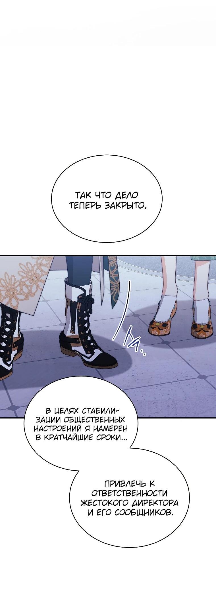 Манга Я возьму на себя ответственность за благополучие главного героя - Глава 109 Страница 15