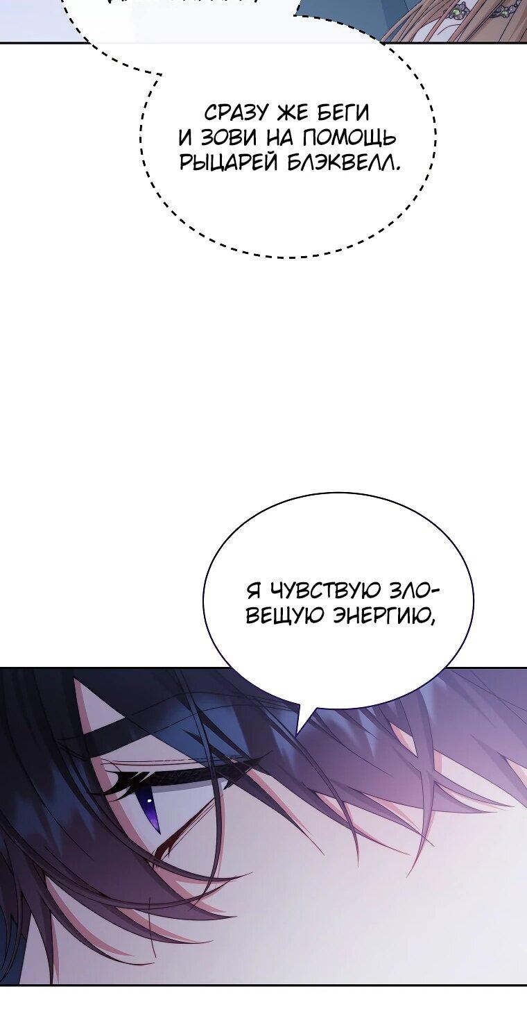 Манга Я возьму на себя ответственность за благополучие главного героя - Глава 109 Страница 17