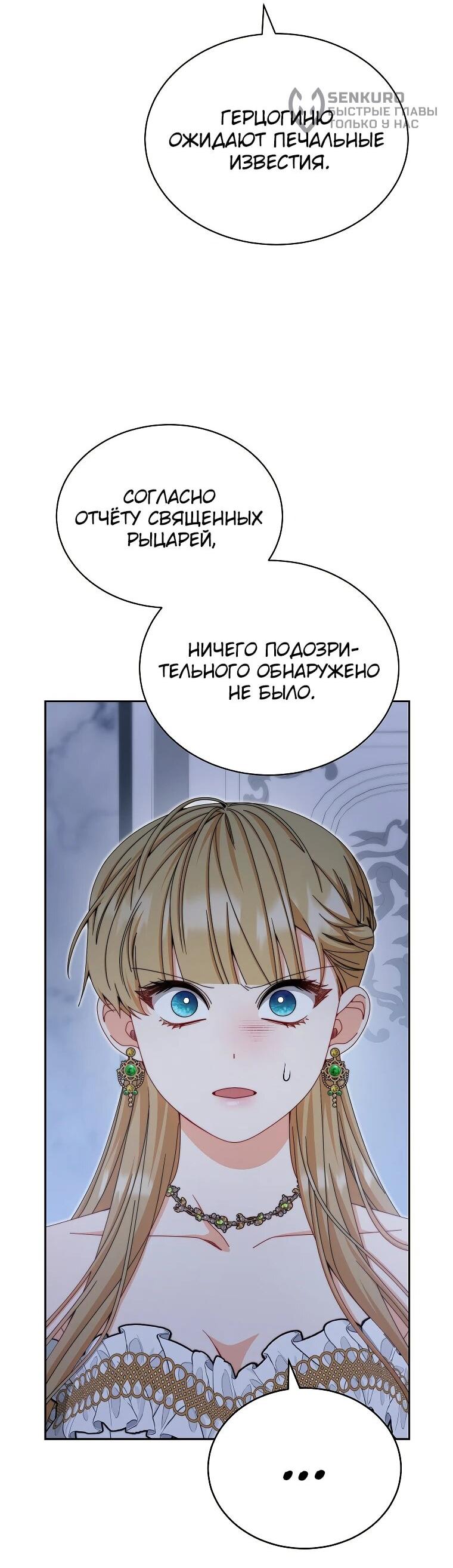 Манга Я возьму на себя ответственность за благополучие главного героя - Глава 109 Страница 14