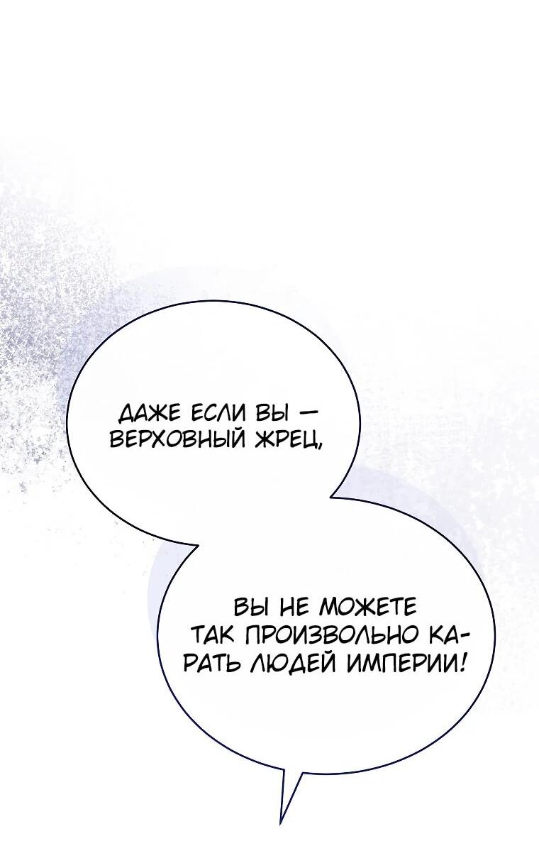 Манга Я возьму на себя ответственность за благополучие главного героя - Глава 109 Страница 55