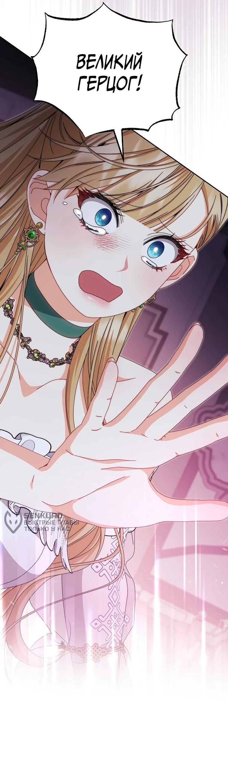 Манга Я возьму на себя ответственность за благополучие главного героя - Глава 109 Страница 45