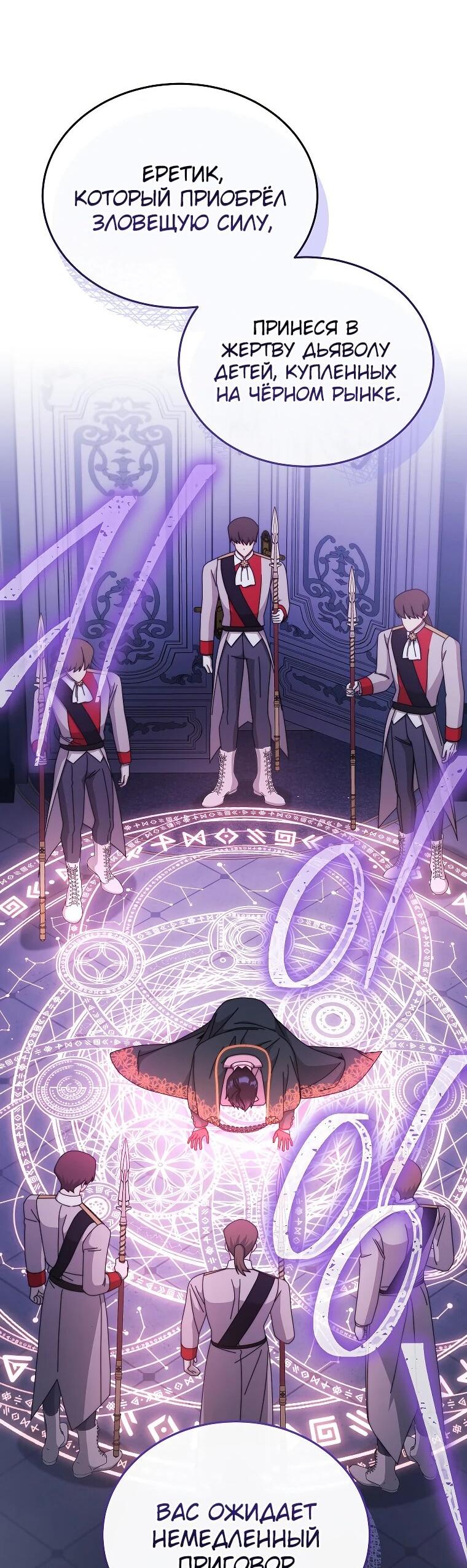 Манга Я возьму на себя ответственность за благополучие главного героя - Глава 109 Страница 36