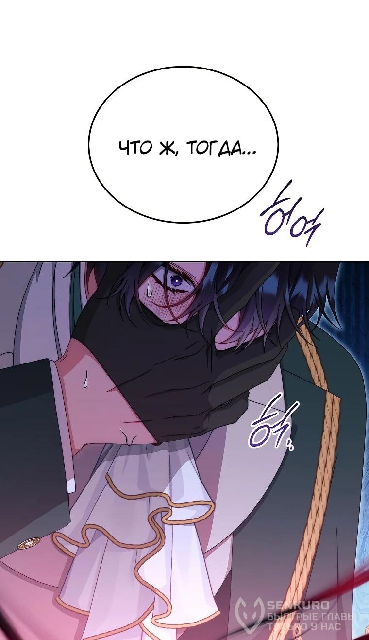 Манга Я возьму на себя ответственность за благополучие главного героя - Глава 109 Страница 41