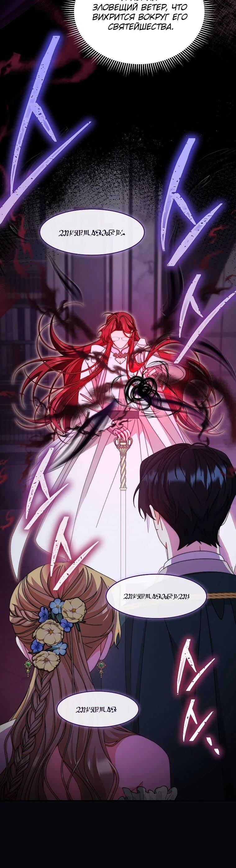 Манга Я возьму на себя ответственность за благополучие главного героя - Глава 109 Страница 27