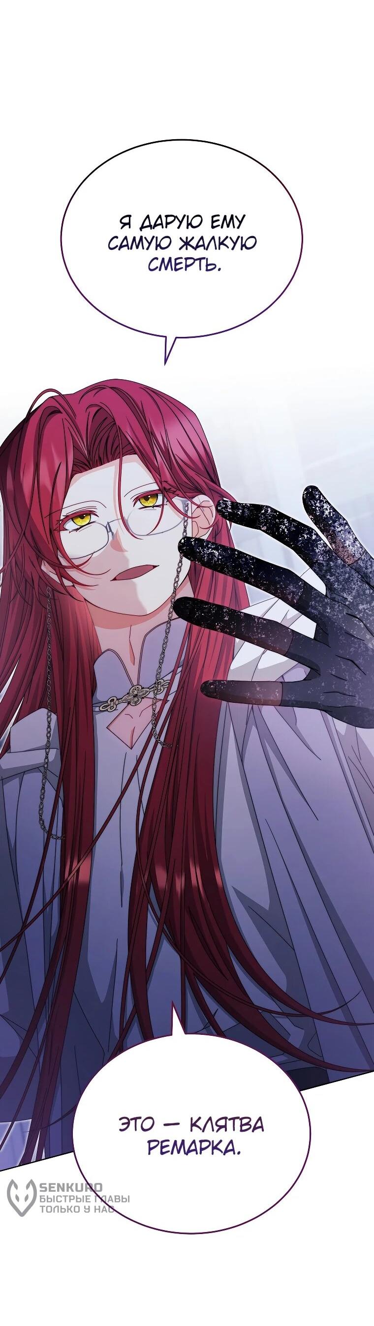 Манга Я возьму на себя ответственность за благополучие главного героя - Глава 109 Страница 65