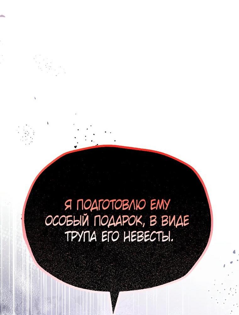 Манга Я возьму на себя ответственность за благополучие главного героя - Глава 78 Страница 59