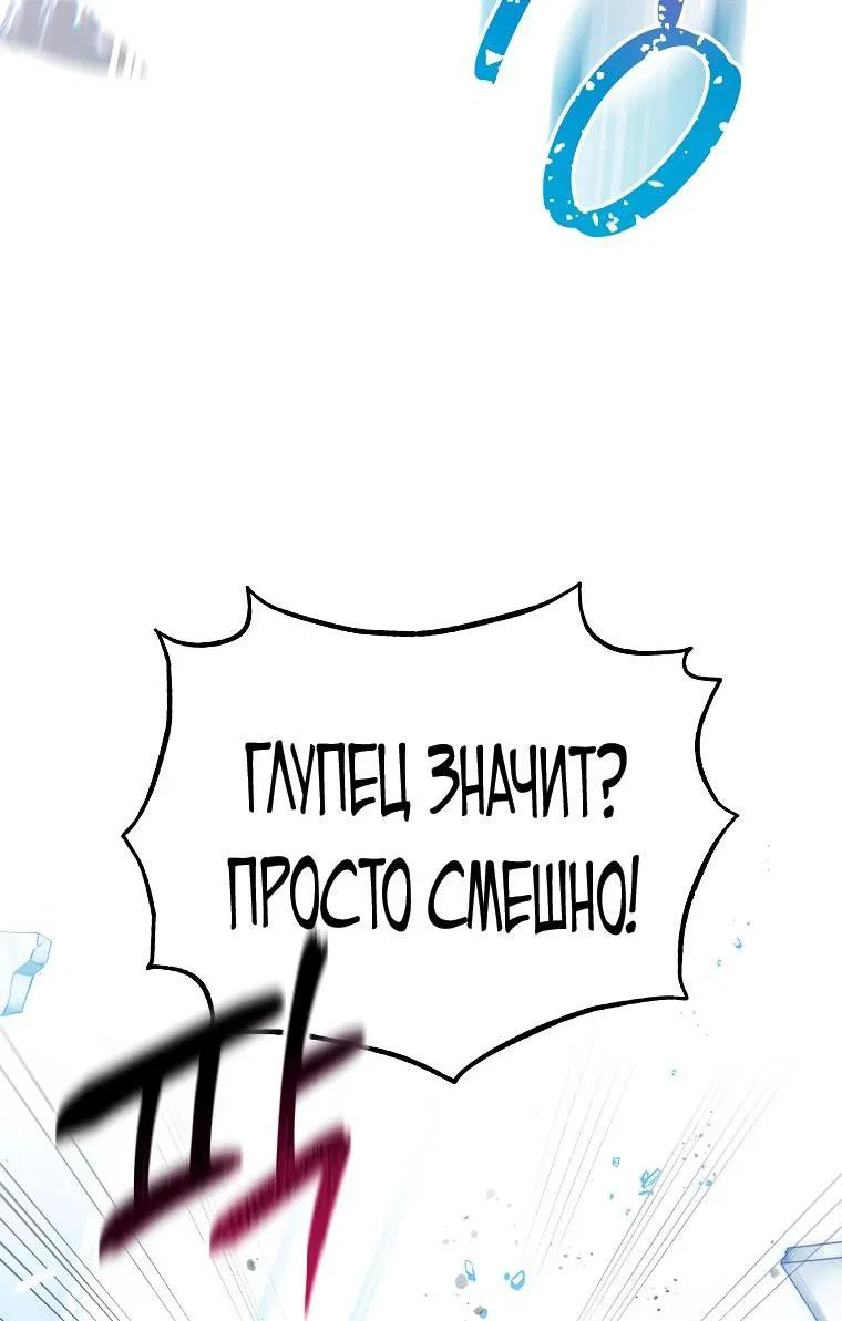 Манга Я возьму на себя ответственность за благополучие главного героя - Глава 78 Страница 49