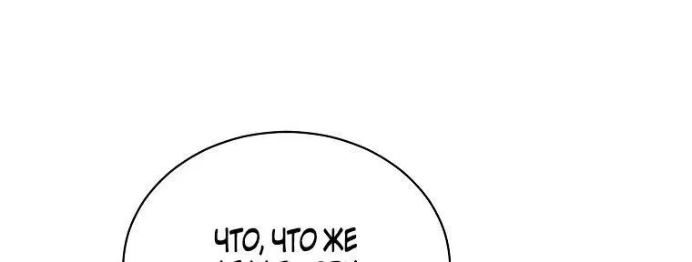 Манга Я возьму на себя ответственность за благополучие главного героя - Глава 83 Страница 83