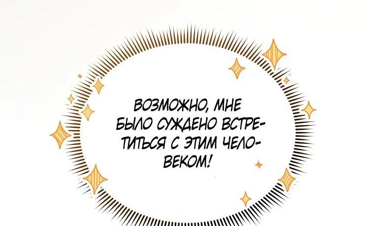 Манга Я возьму на себя ответственность за благополучие главного героя - Глава 87 Страница 14