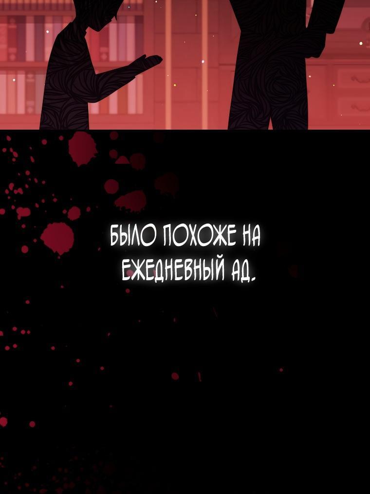 Манга Я возьму на себя ответственность за благополучие главного героя - Глава 87 Страница 65