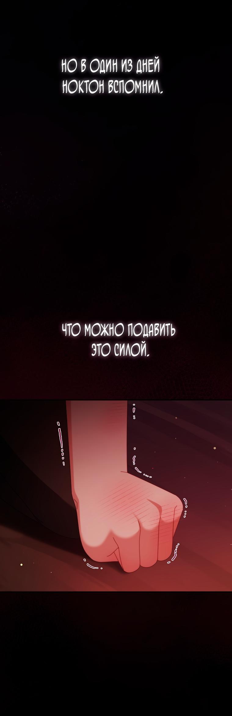 Манга Я возьму на себя ответственность за благополучие главного героя - Глава 87 Страница 68