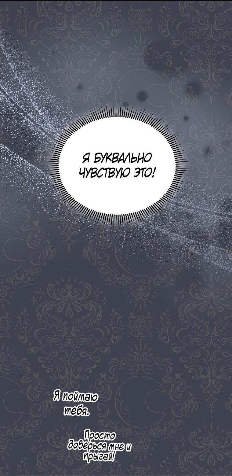 Манга Я возьму на себя ответственность за благополучие главного героя - Глава 87 Страница 5