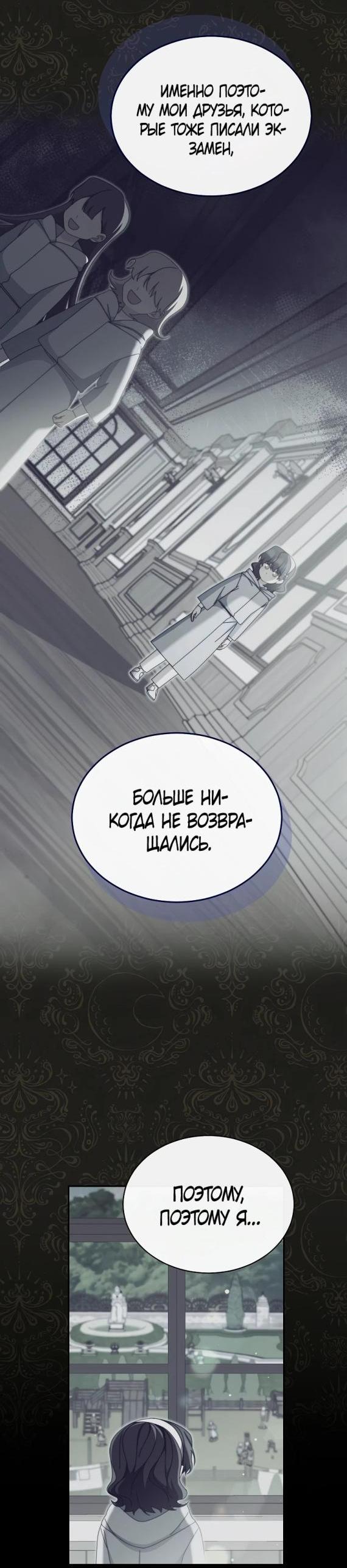 Манга Я возьму на себя ответственность за благополучие главного героя - Глава 100 Страница 16