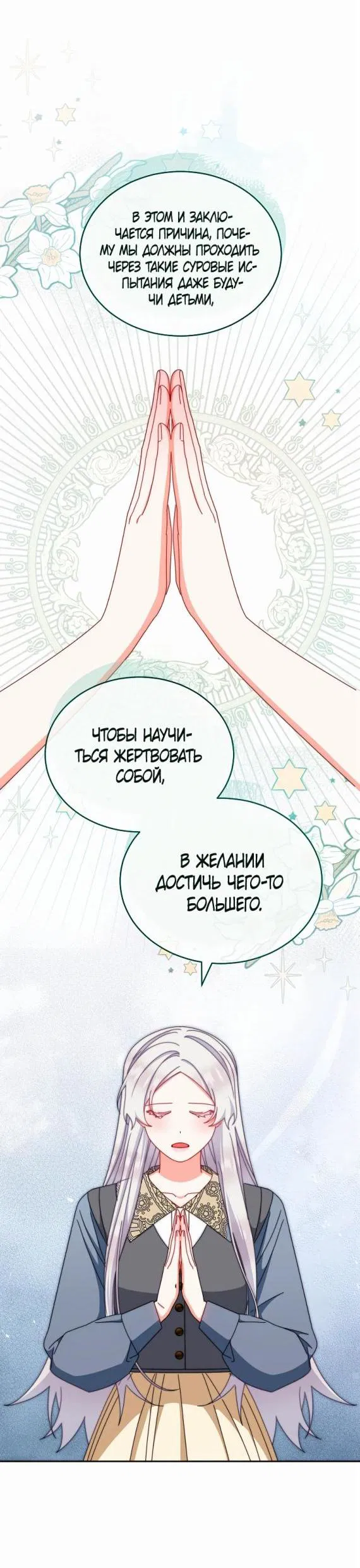Манга Я возьму на себя ответственность за благополучие главного героя - Глава 100 Страница 46