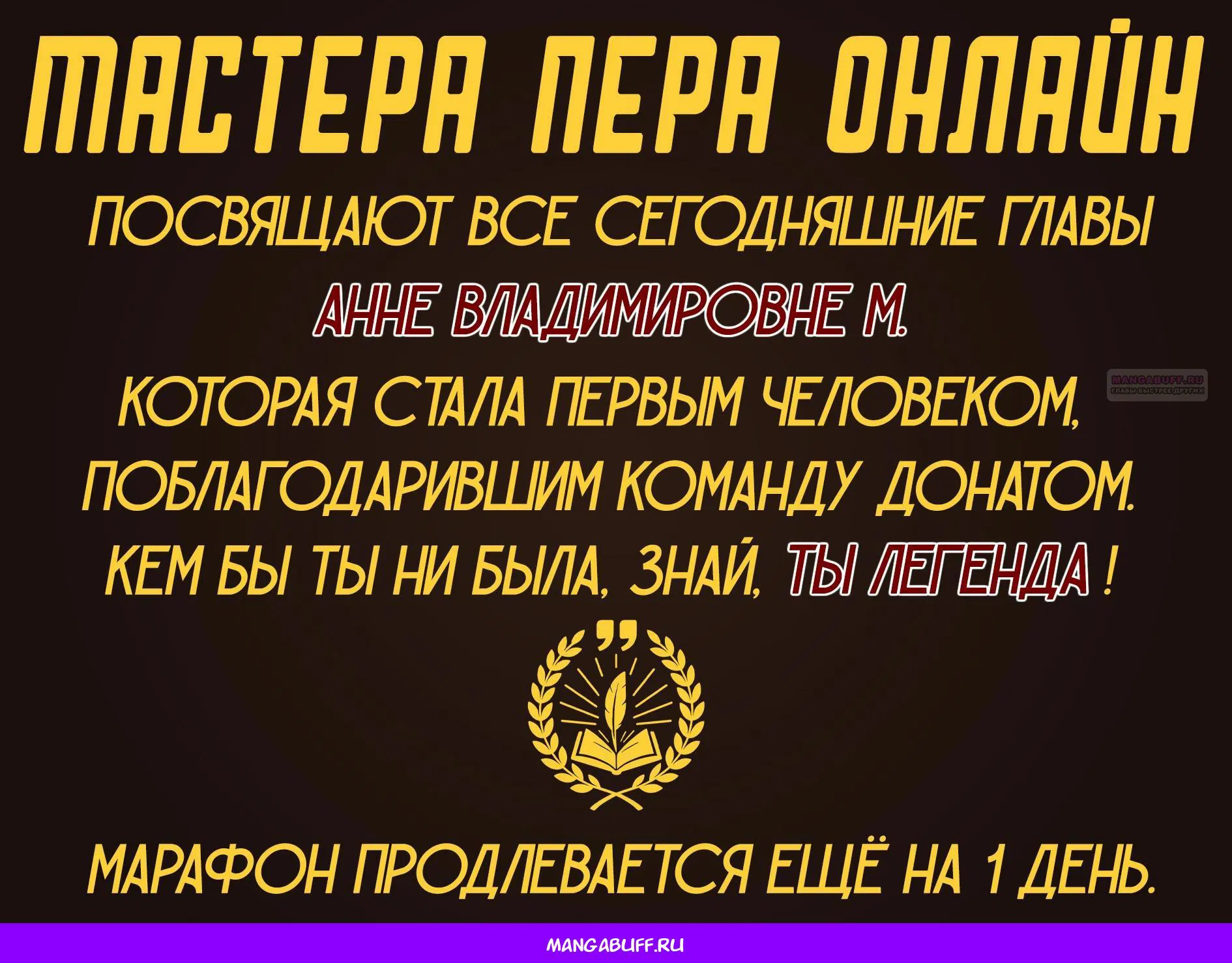 Манга Я возьму на себя ответственность за благополучие главного героя - Глава 103 Страница 79