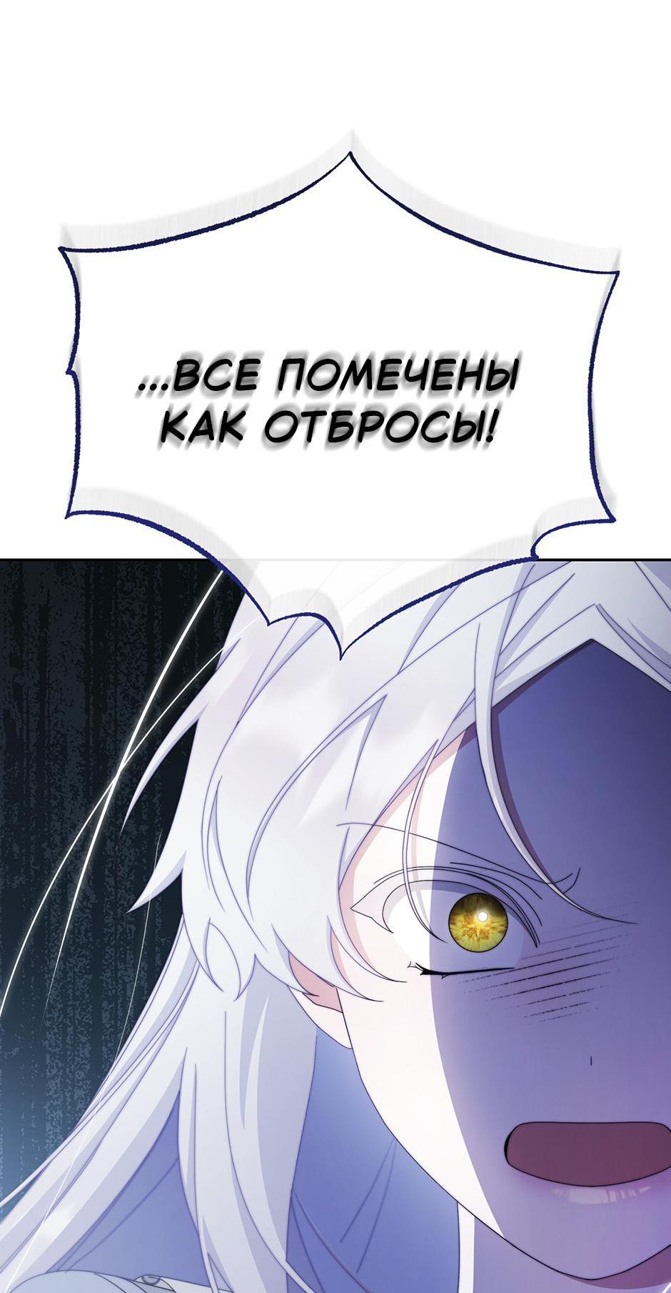 Манга Я возьму на себя ответственность за благополучие главного героя - Глава 103 Страница 25
