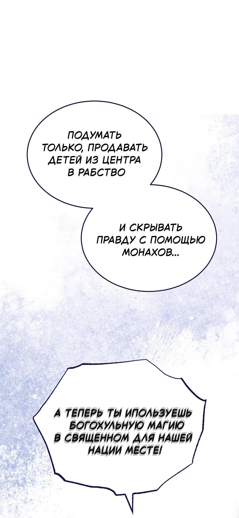 Манга Я возьму на себя ответственность за благополучие главного героя - Глава 103 Страница 74
