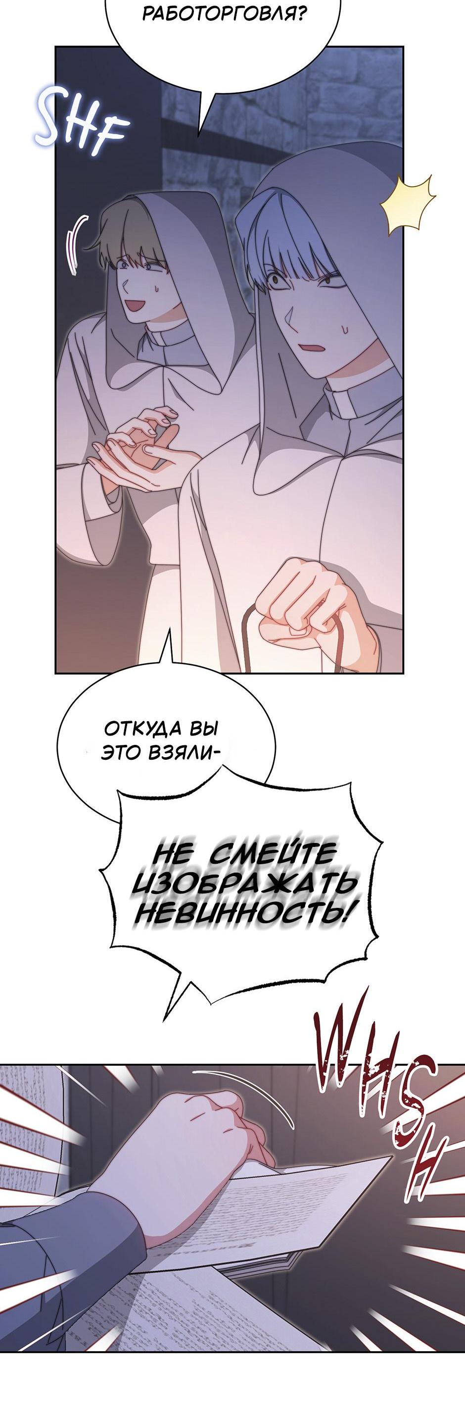 Манга Я возьму на себя ответственность за благополучие главного героя - Глава 103 Страница 21