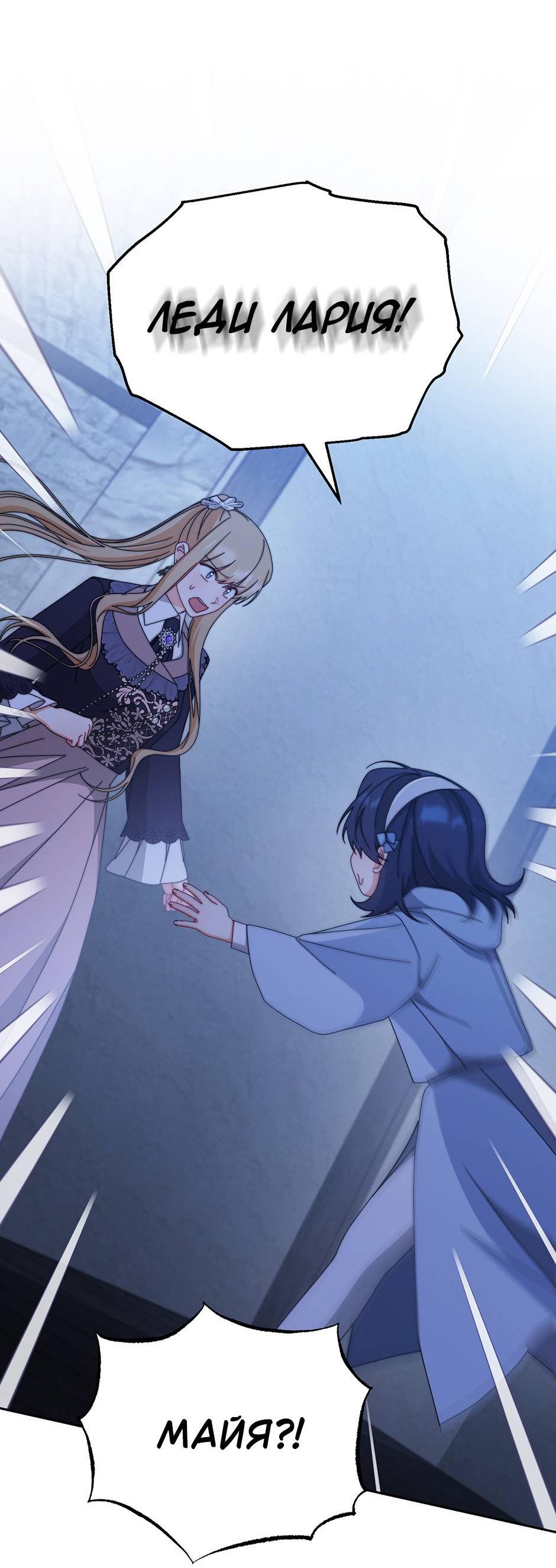 Манга Я возьму на себя ответственность за благополучие главного героя - Глава 102 Страница 52