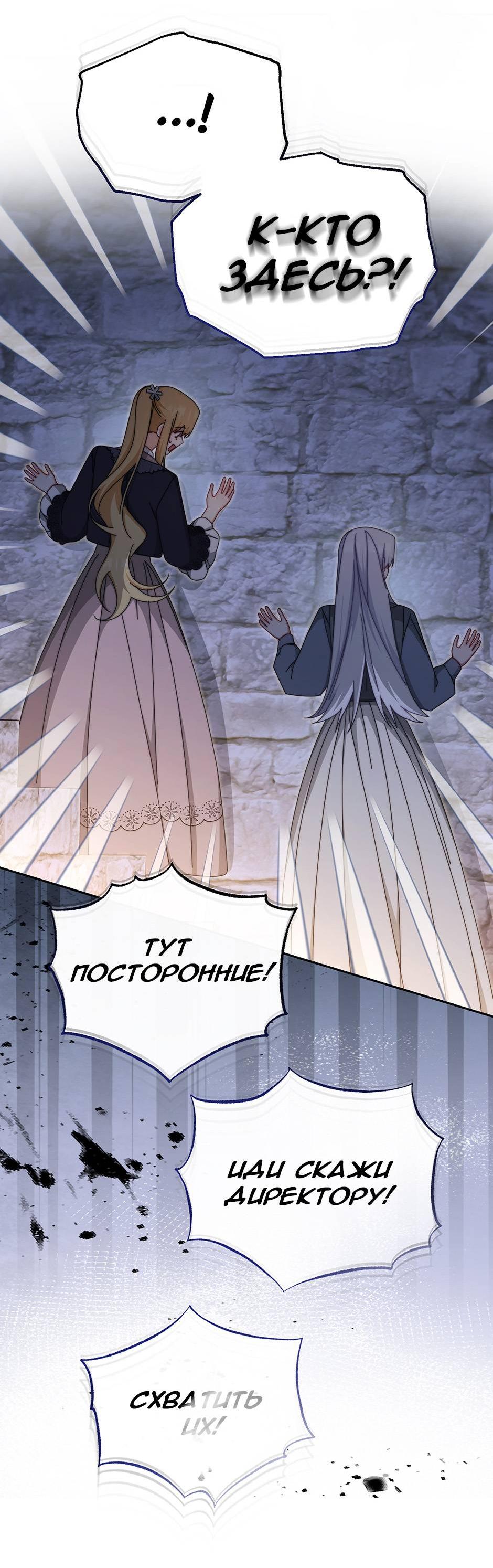 Манга Я возьму на себя ответственность за благополучие главного героя - Глава 102 Страница 38