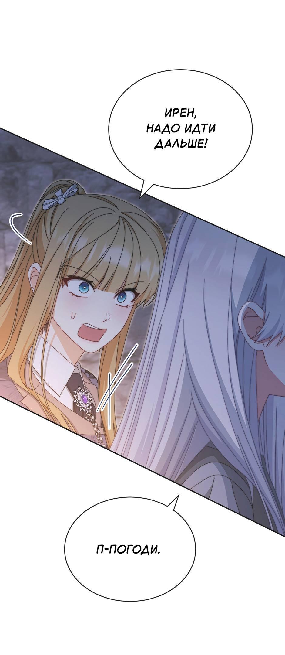 Манга Я возьму на себя ответственность за благополучие главного героя - Глава 102 Страница 39